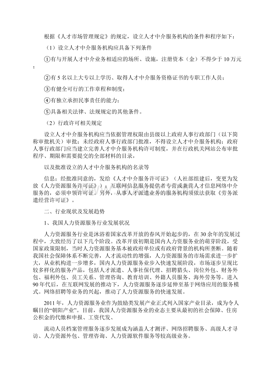 人力资源服务行业分析报告.docx_第3页