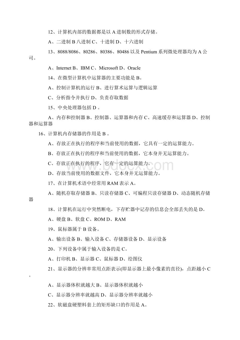 会计从业资格考试试题《初级电算化》复习模拟题14Word格式文档下载.docx_第2页