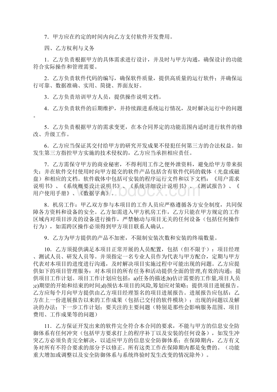 软件系统开发合同标准模板.docx_第2页