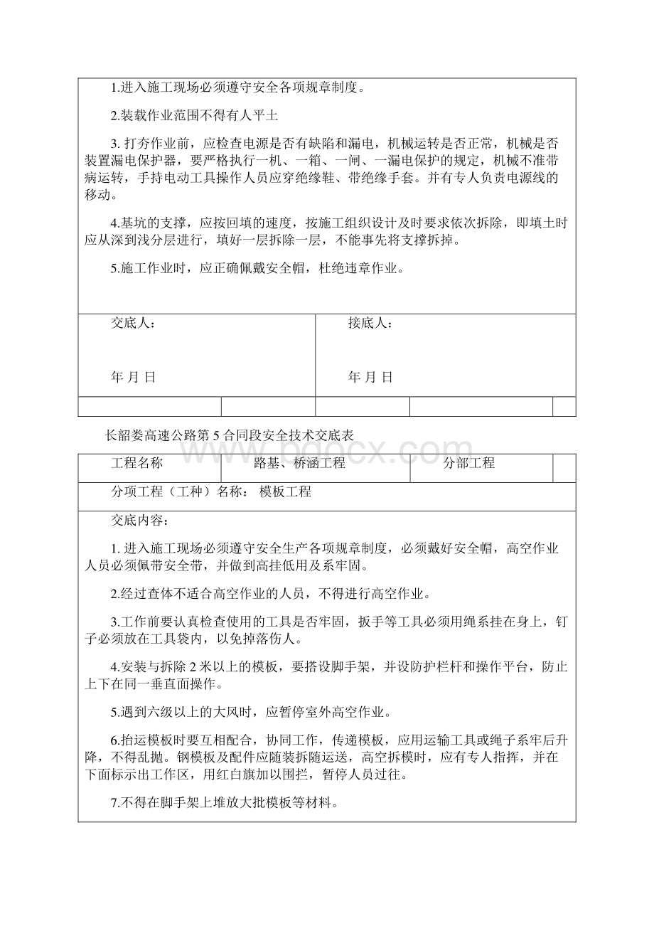 安全技术交底汇总Word文档下载推荐.docx_第2页