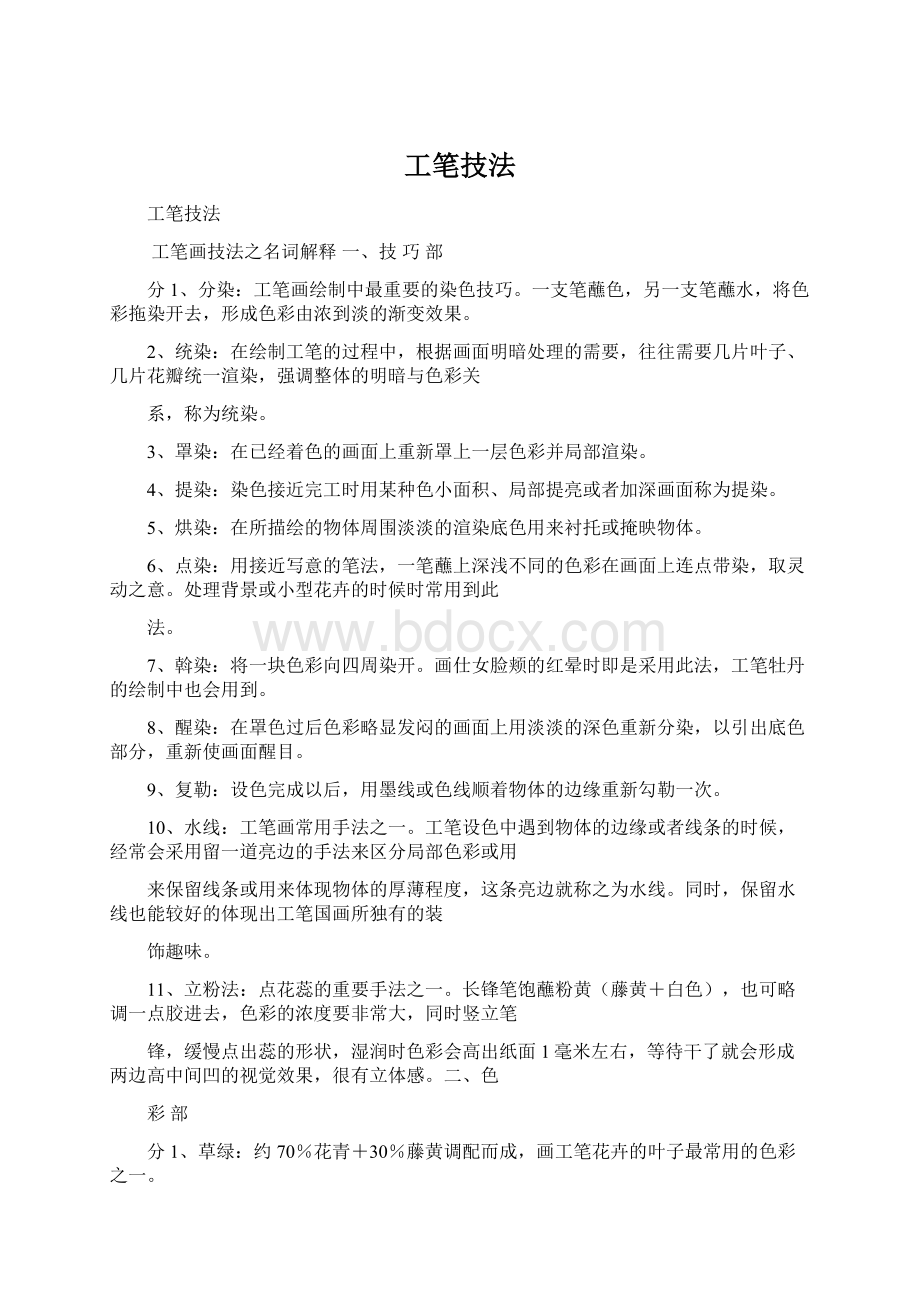 工笔技法.docx