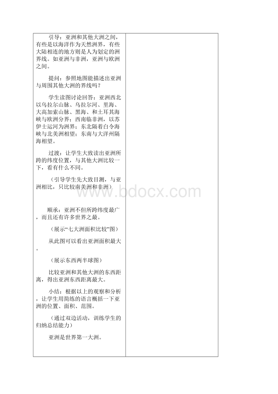 人教版新课标七年级下册全册地理教案.docx_第3页