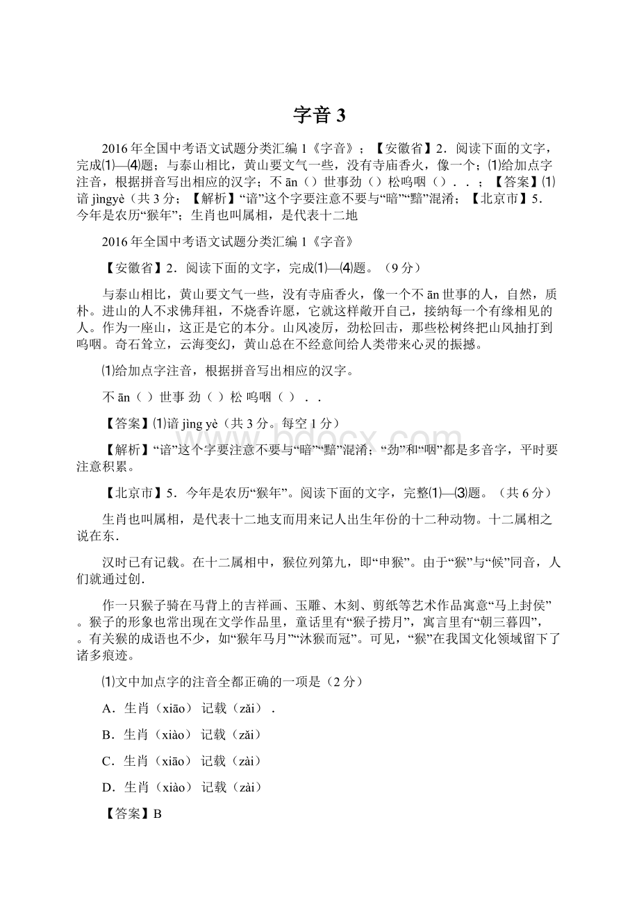 字音3Word格式文档下载.docx