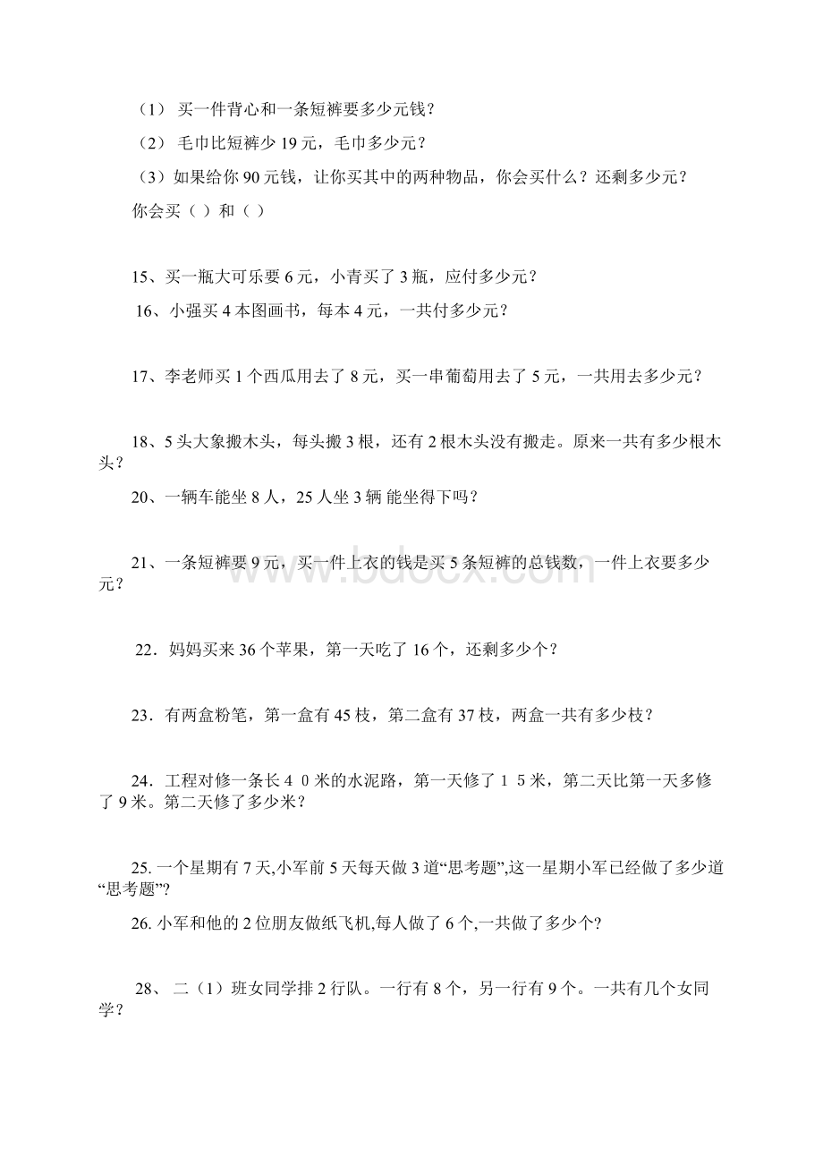 二年级上册解决问题练习题文档格式.docx_第2页