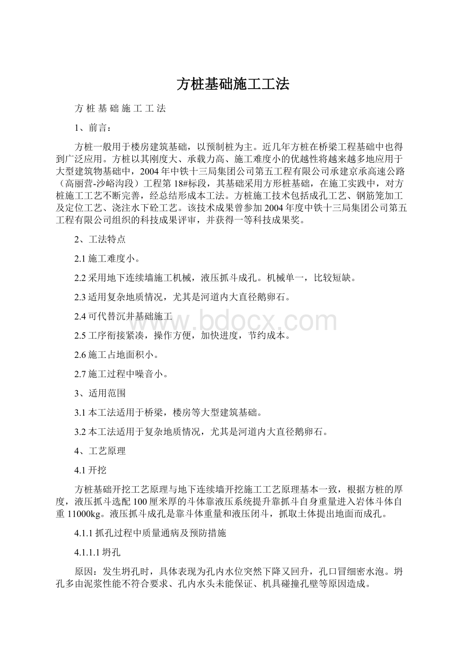 方桩基础施工工法.docx