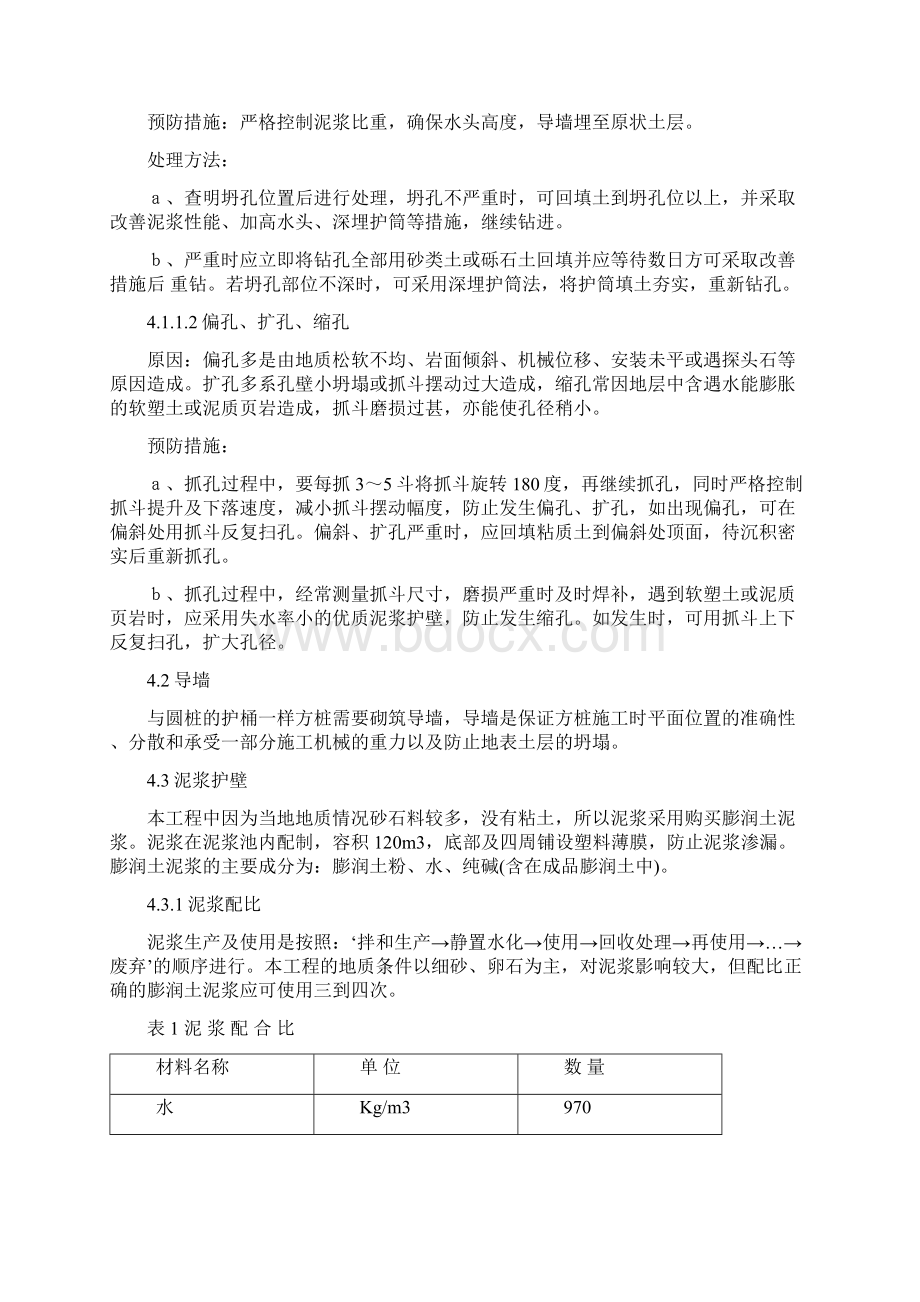 方桩基础施工工法.docx_第2页