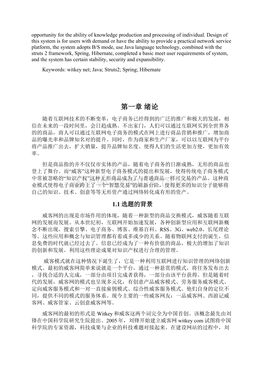 威客网的设计与实现.docx_第2页