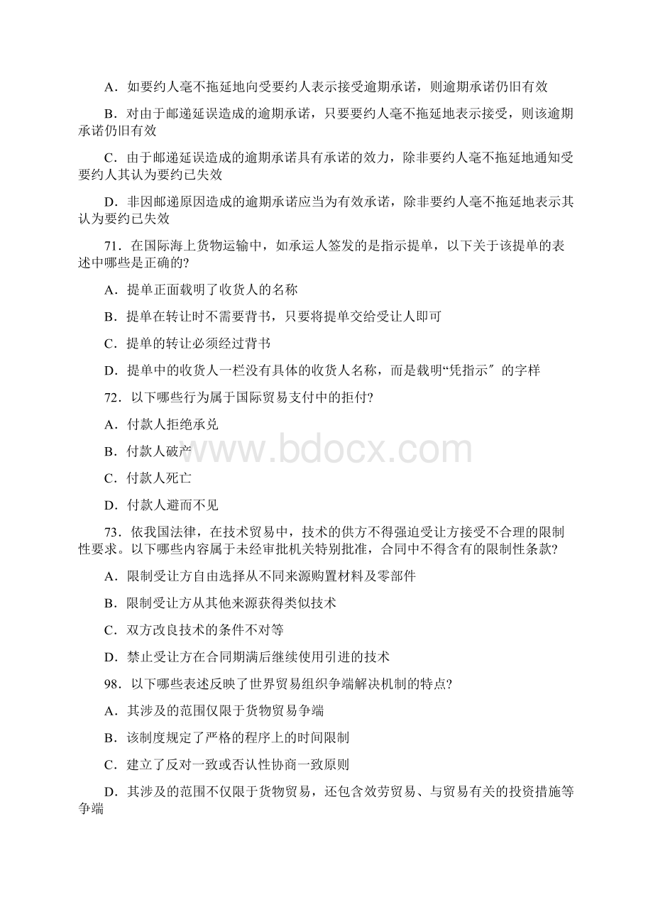 历年国际经济法司法考试真题汇总文档格式.docx_第3页