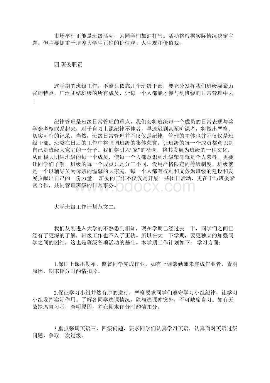 大学班级工作计划范文3篇Word格式文档下载.docx_第2页