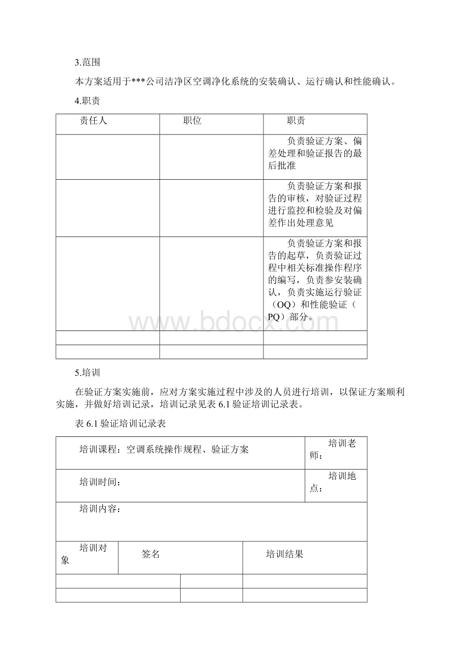 空调验证方案最新.docx_第2页