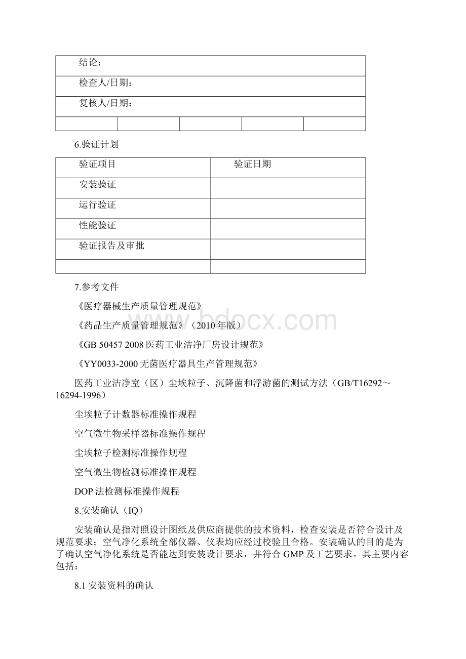 空调验证方案最新.docx_第3页