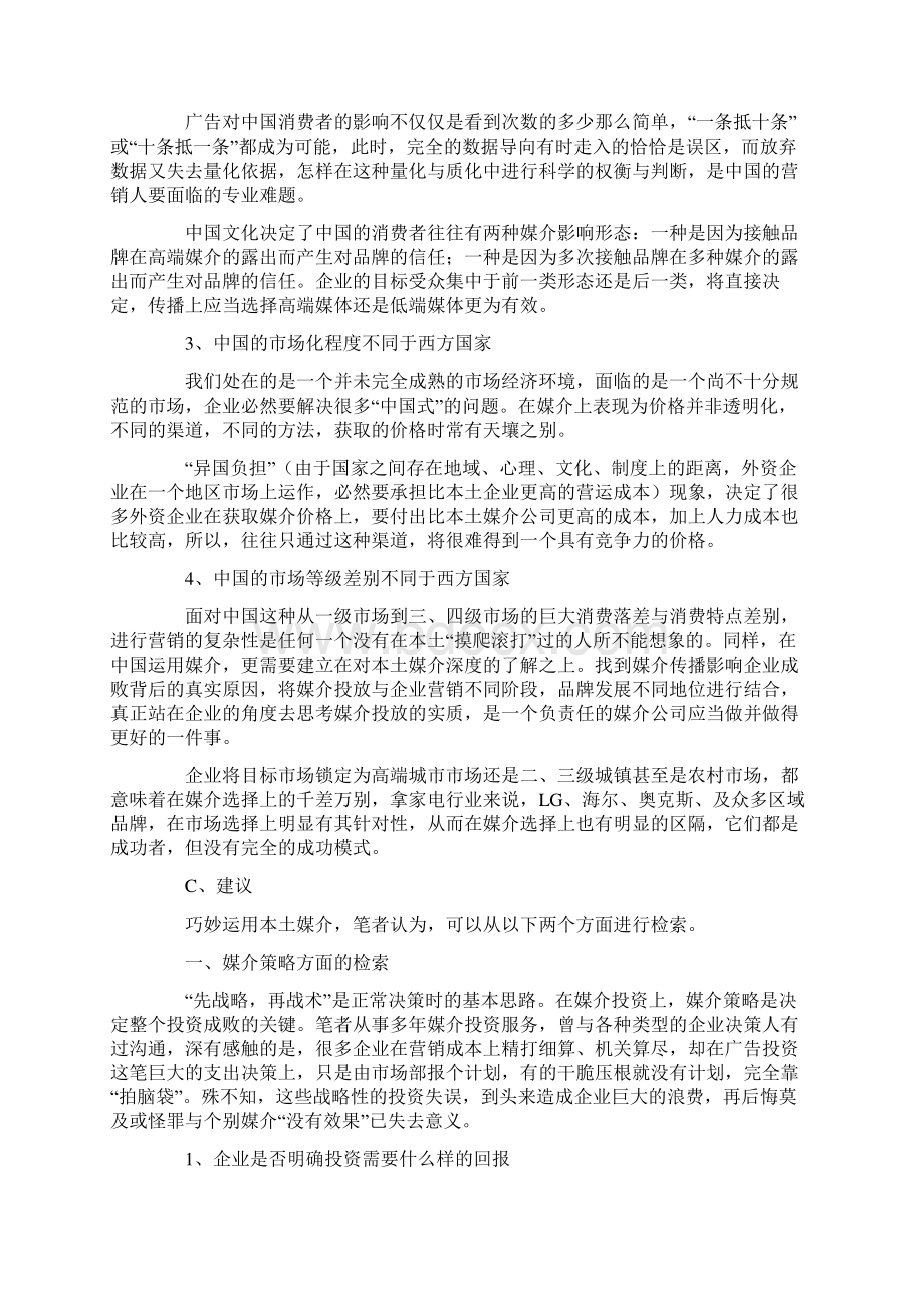 广告投放与媒介策略精编Word文件下载.docx_第2页