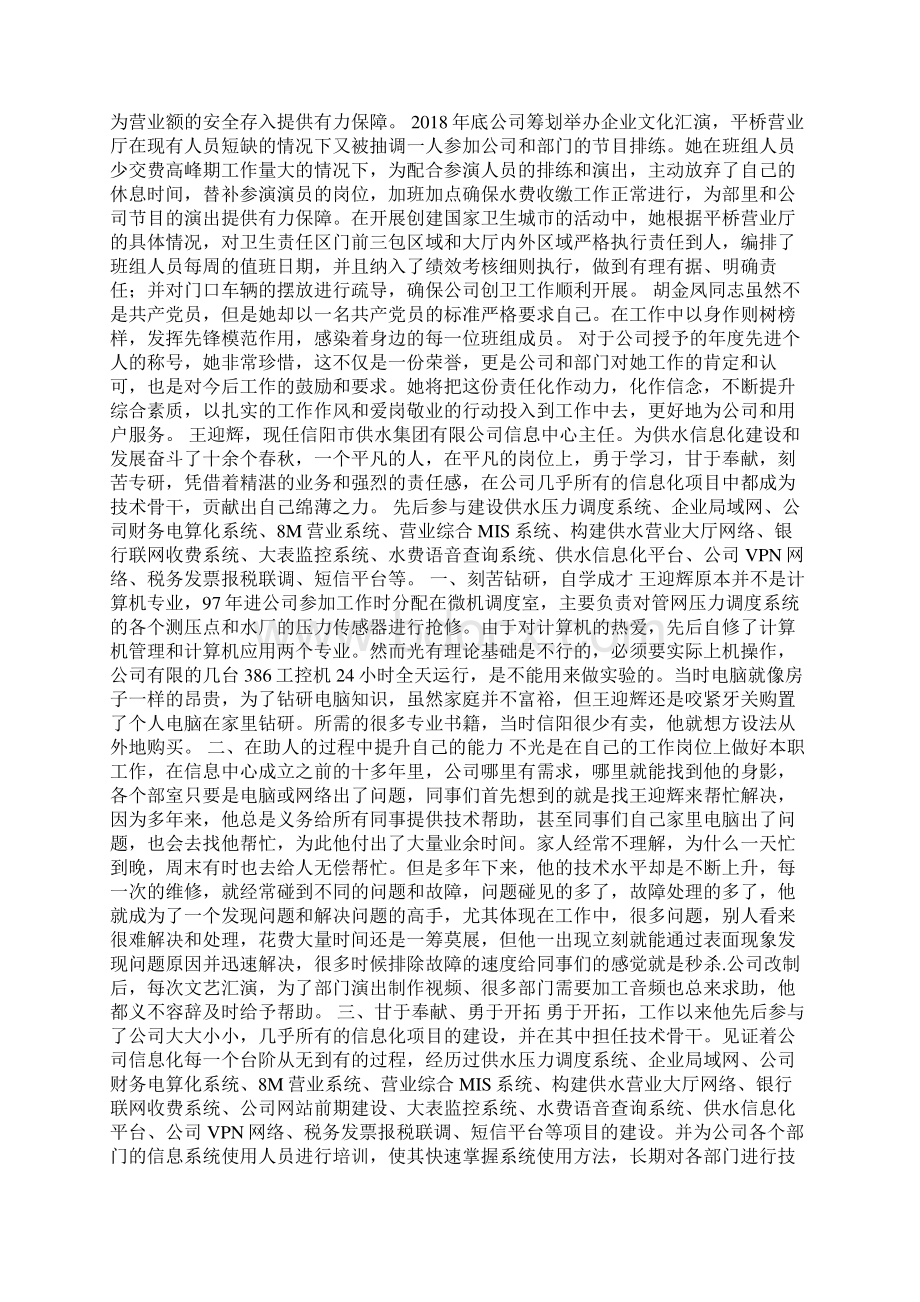 供水客服进个人事迹材料.docx_第2页