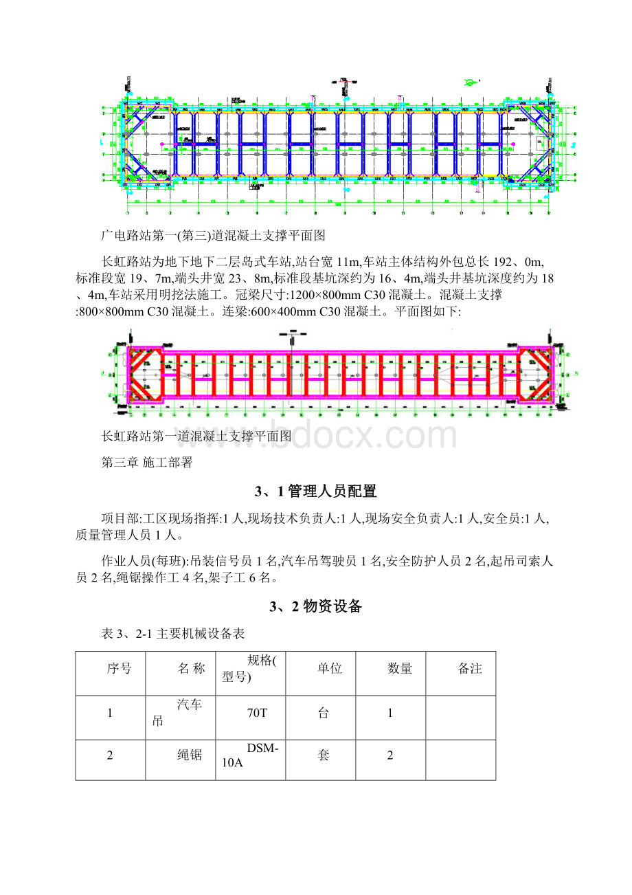 砼支撑梁拆除方案.docx_第2页