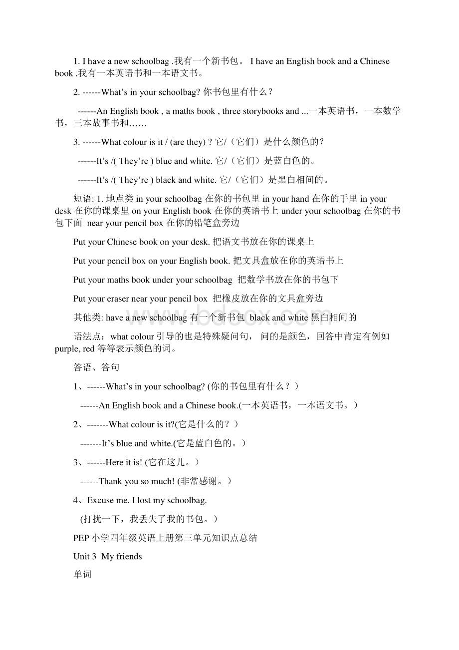 PEP小学四年级英语上册第一单元知识点总结.docx_第3页