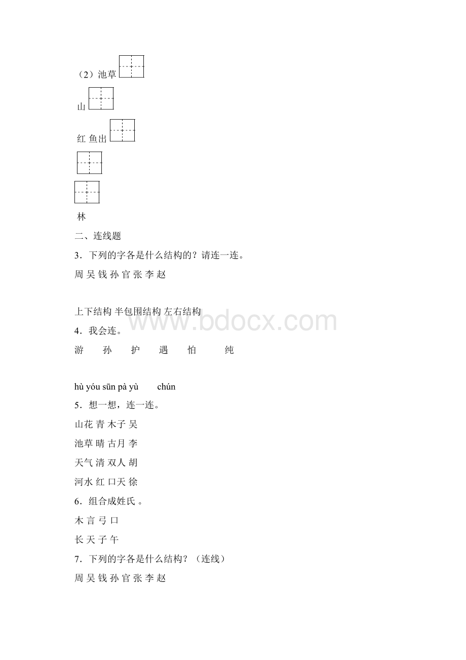 部编语文一年级下册《姓氏歌》精选课时练习2含答案Word下载.docx_第2页