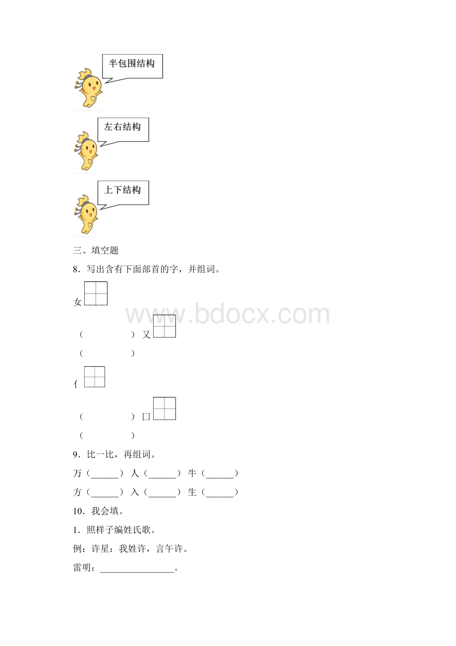 部编语文一年级下册《姓氏歌》精选课时练习2含答案.docx_第3页