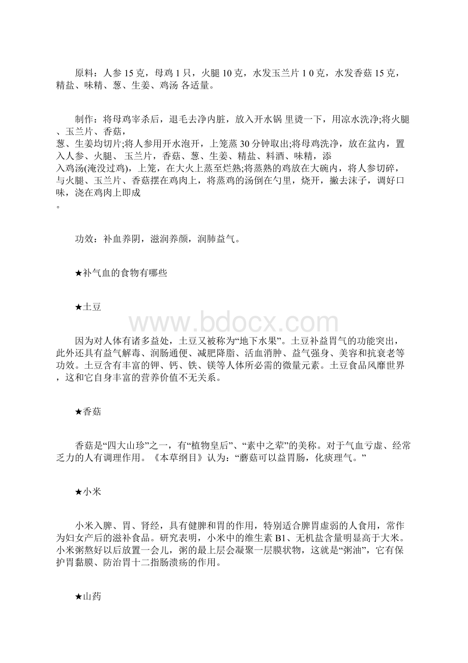 气血不足如何调理 6款药膳方补血又益气.docx_第3页