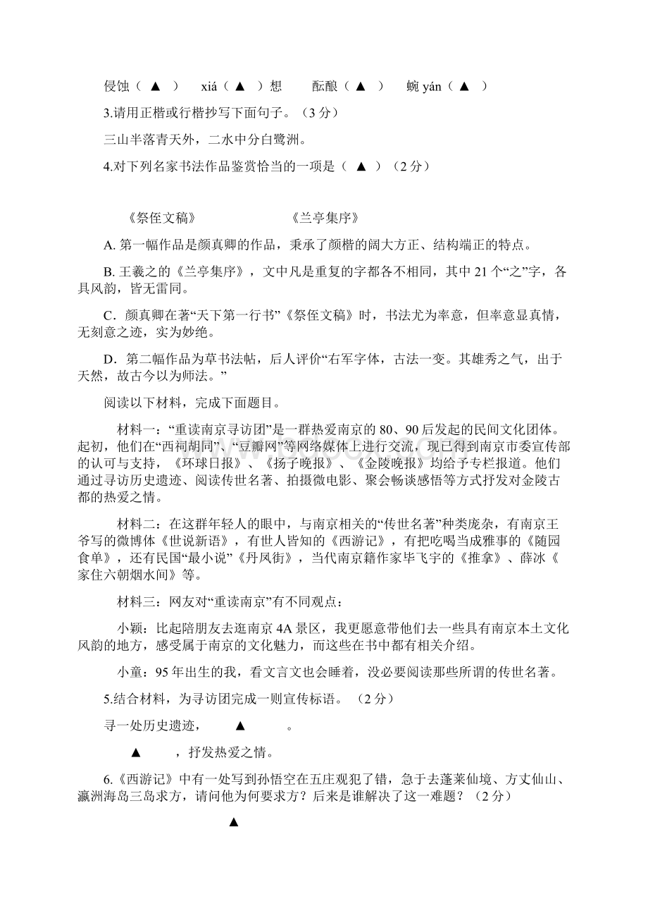 201X年南京市建邺区中考语文二模试题含答案word范文 10页.docx_第2页