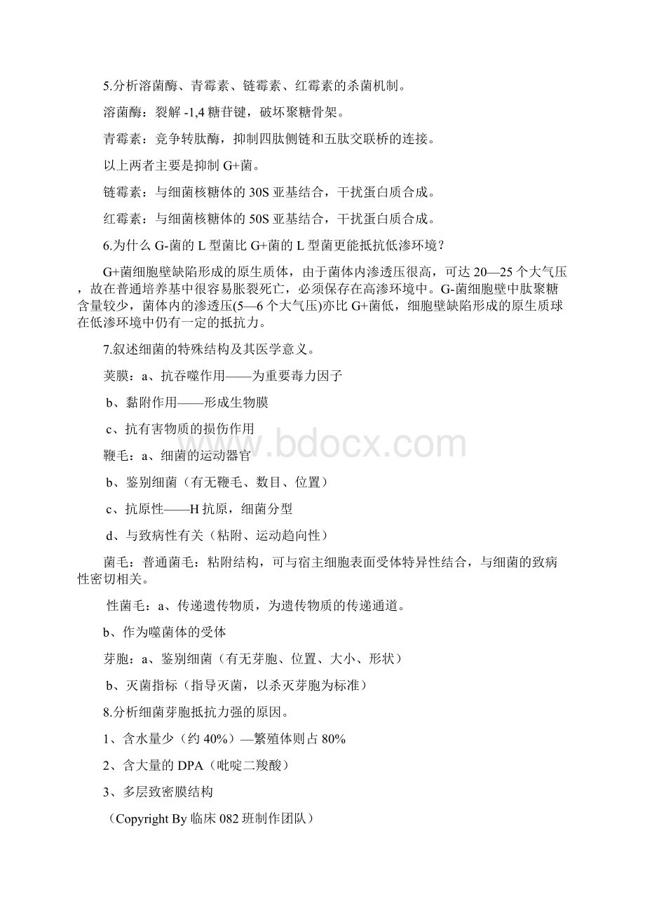 医学微生物学复习要点重点文档格式.docx_第3页