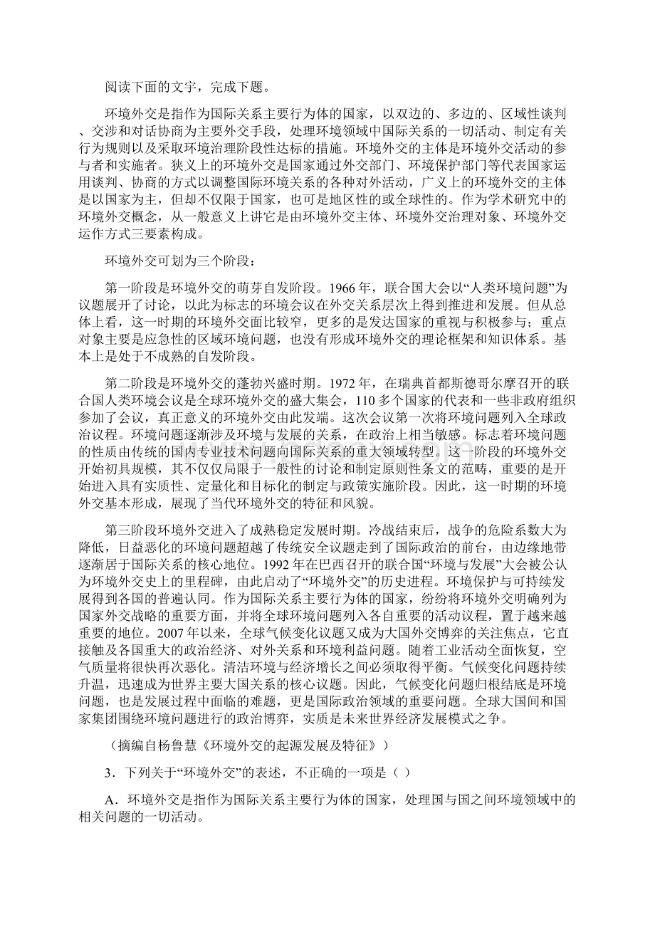 河北省定州中学学年高三高补班上学期第一次月考语文试题 Word版含答案Word格式.docx_第2页