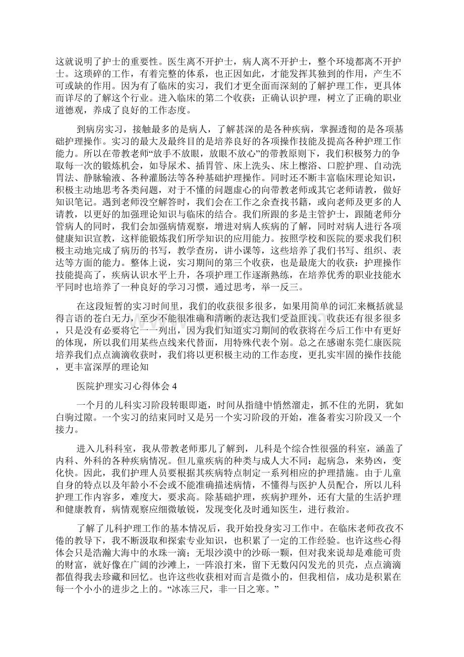 医院护理实习心得体会.docx_第3页