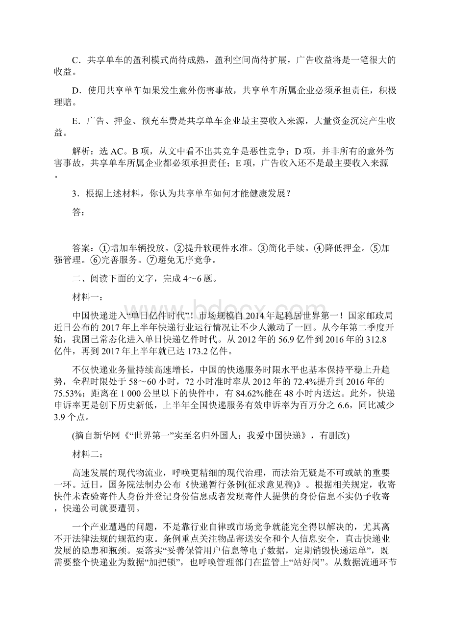 高考语文一轮总复习 第三部分 非连续性文本阅读含新闻传记报告实战演练.docx_第3页