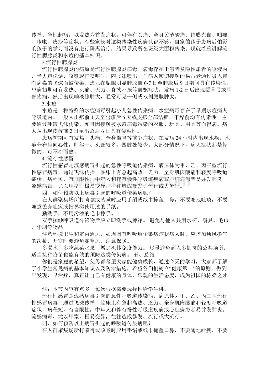 小学生常见疾病防治主题班会教案.docx_第3页