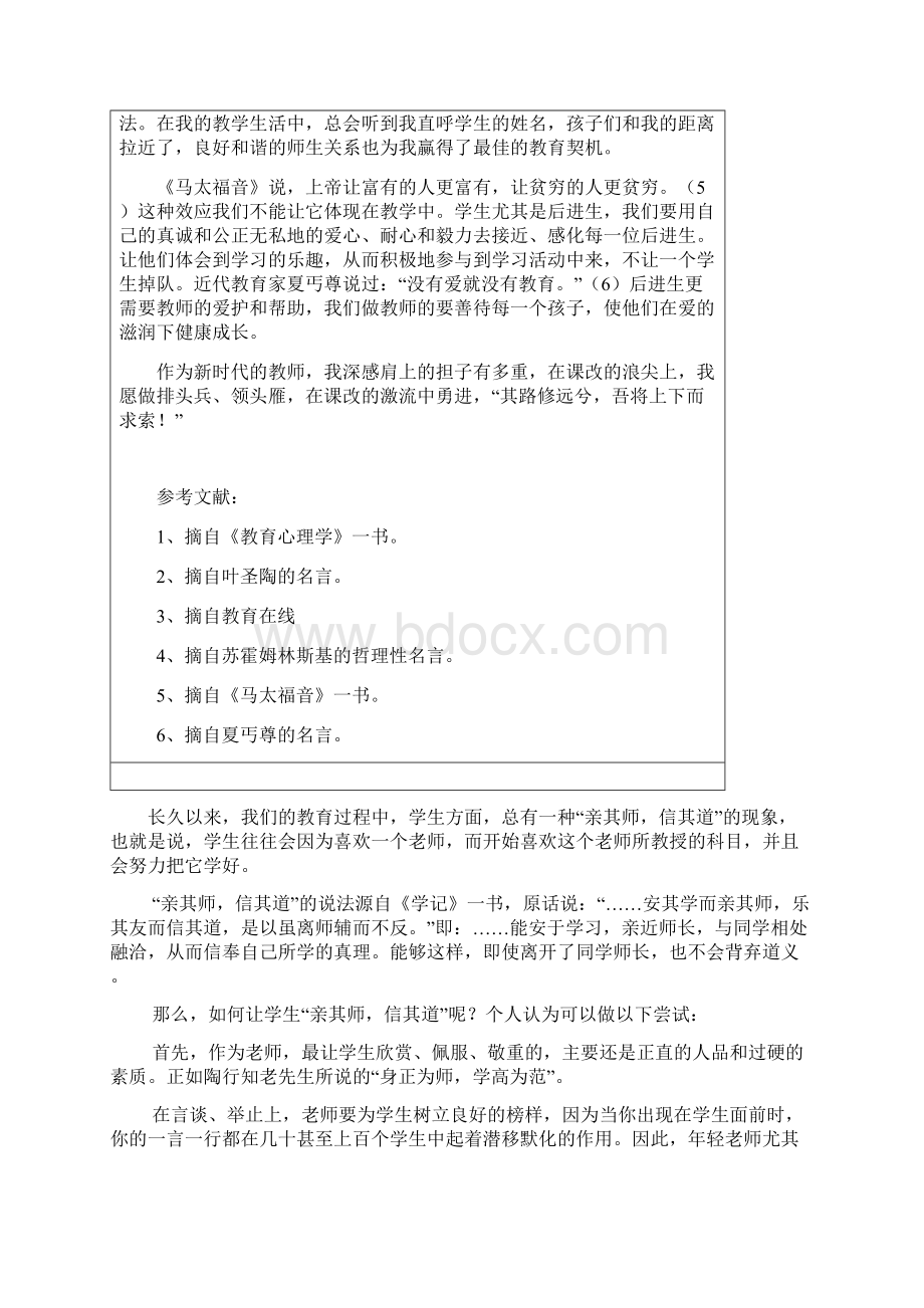 也谈亲其师信其道.docx_第3页