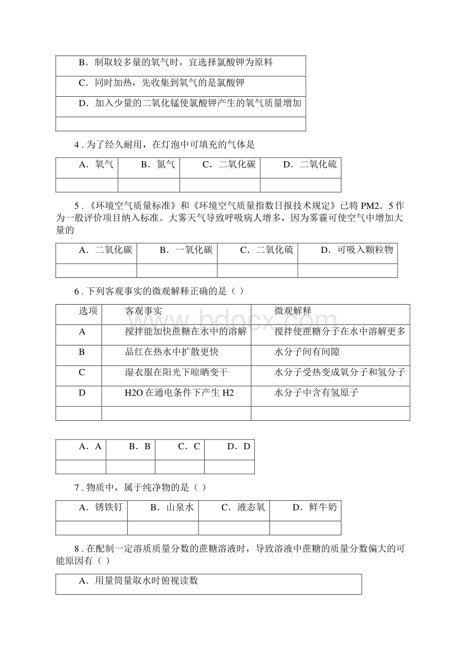 宁夏回族自治区 版九年级上学期第一次月考化学试题II卷文档格式.docx_第2页