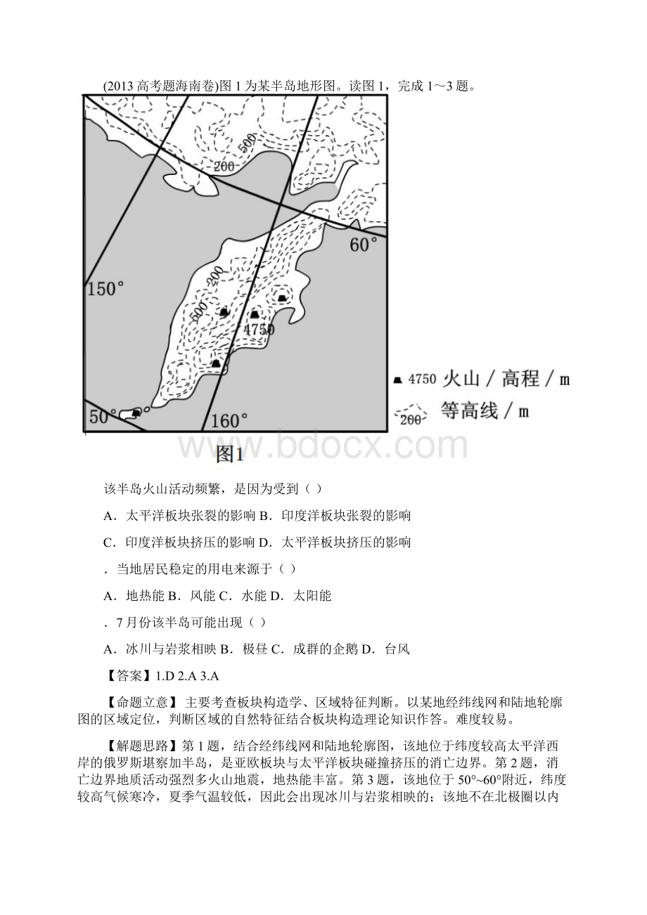 高考试题地理分类汇编05地表形态的塑造.docx_第3页