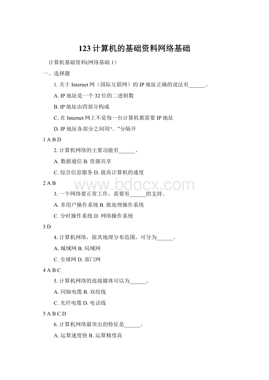 123计算机的基础资料网络基础.docx_第1页