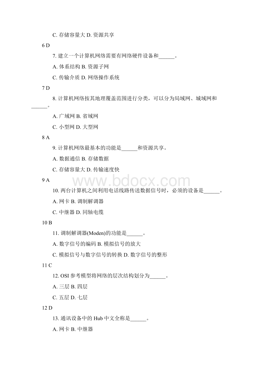 123计算机的基础资料网络基础.docx_第2页