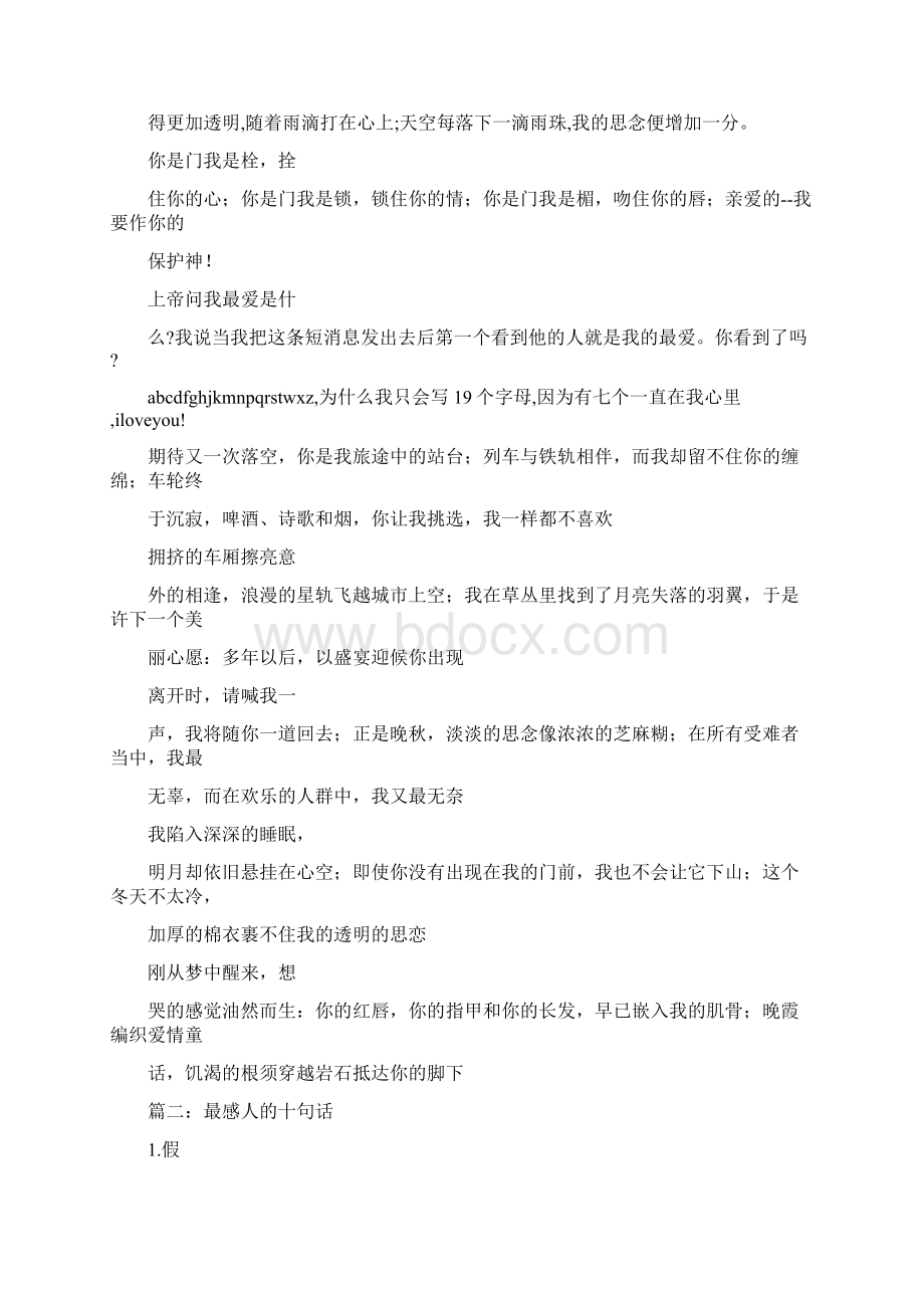 条据书信 情人对我不好为啥还是不舍.docx_第3页