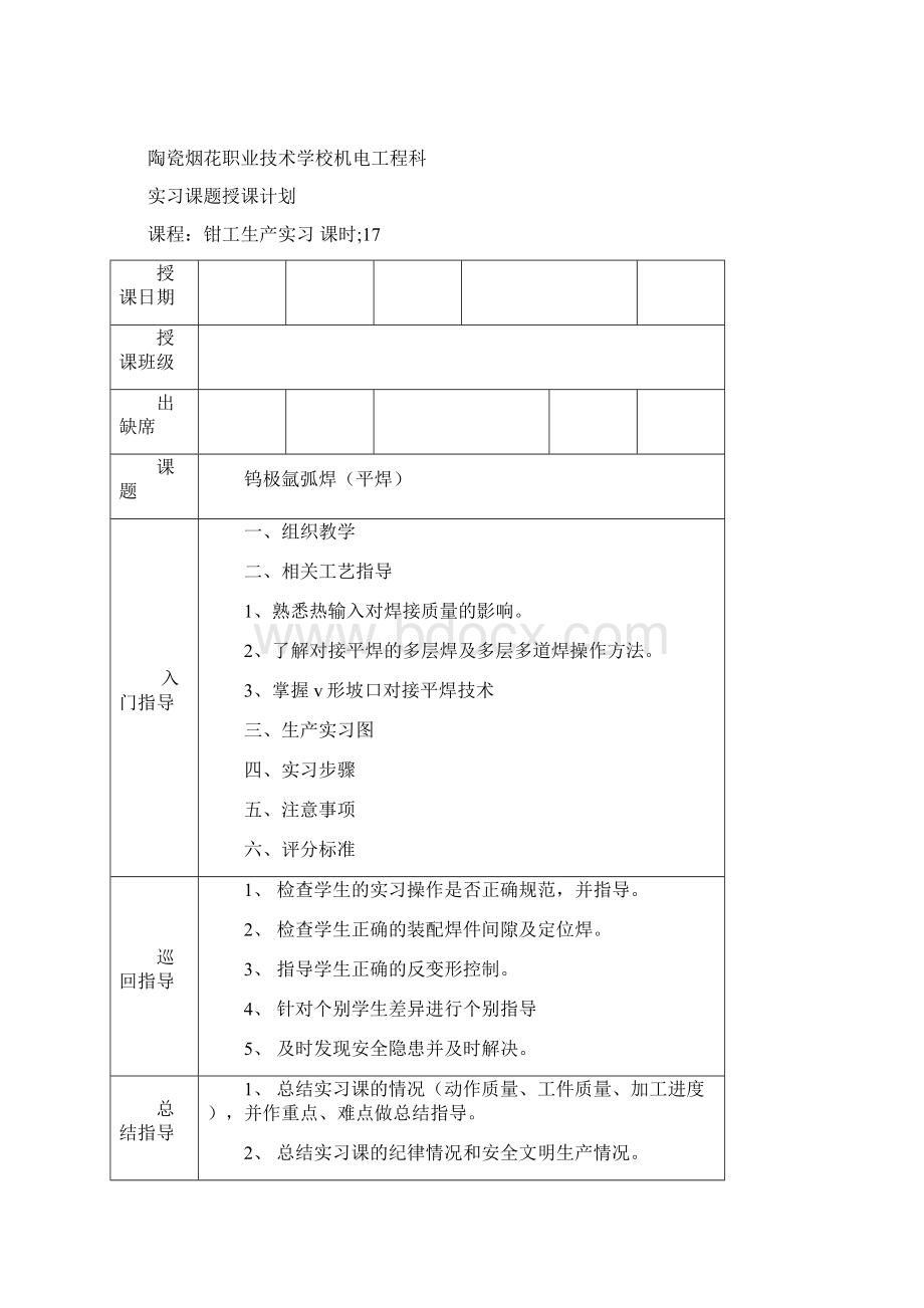 钨极氩弧焊平焊文档格式.docx_第2页