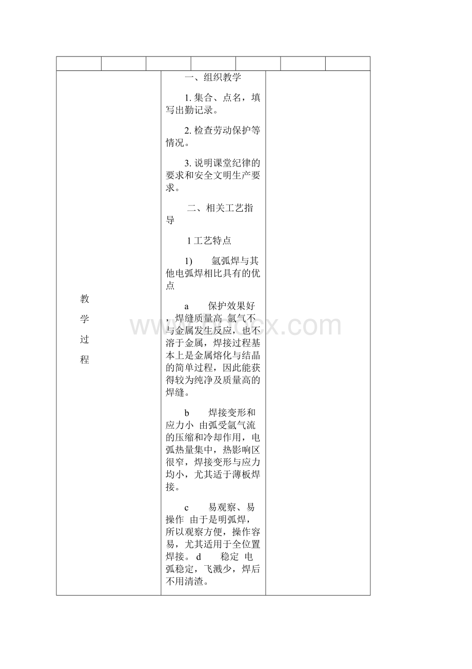 钨极氩弧焊平焊文档格式.docx_第3页