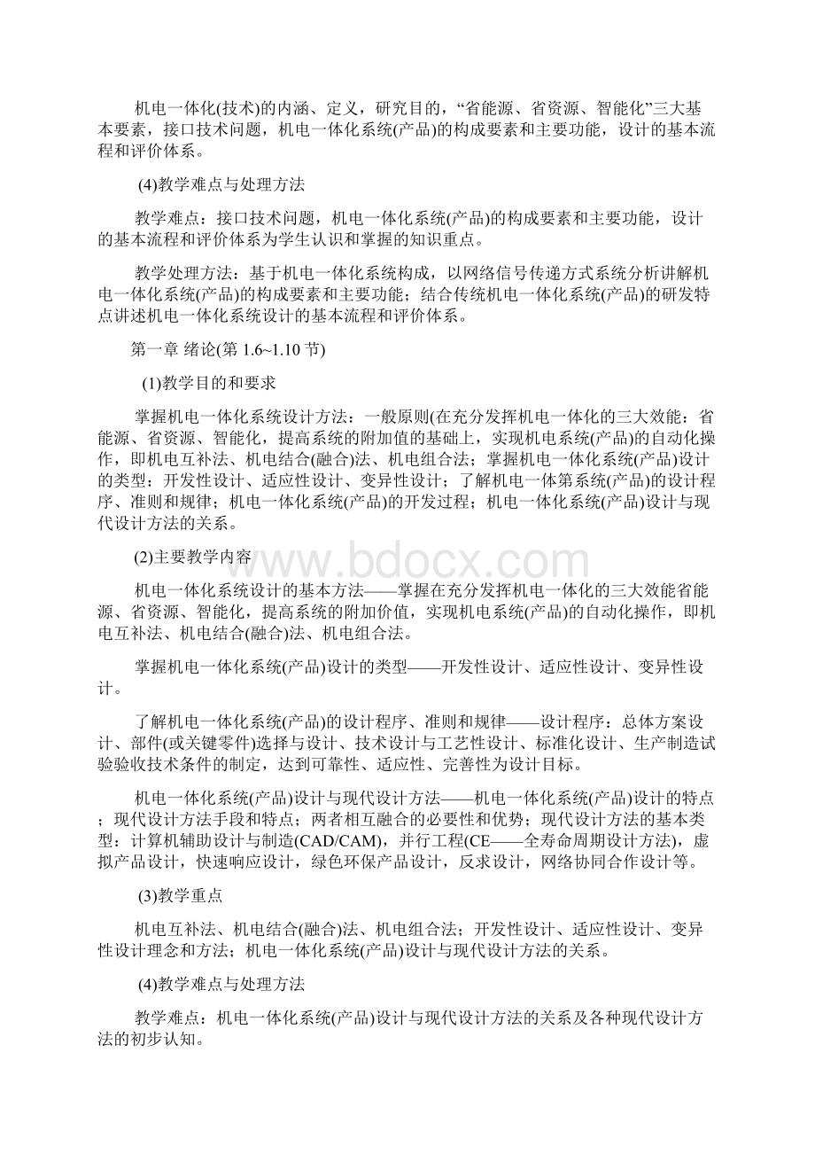 教学基本内容与要求概要Word格式文档下载.docx_第2页