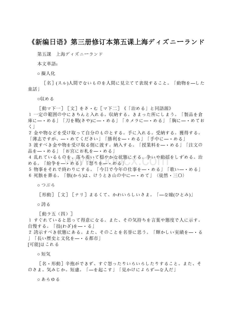 《新编日语》第三册修订本第五课上海ディズニーランドWord下载.docx
