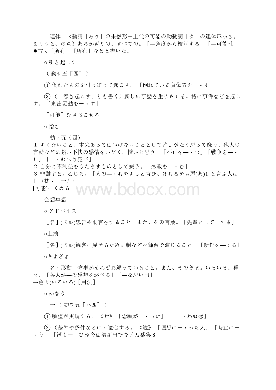 《新编日语》第三册修订本第五课上海ディズニーランド.docx_第2页