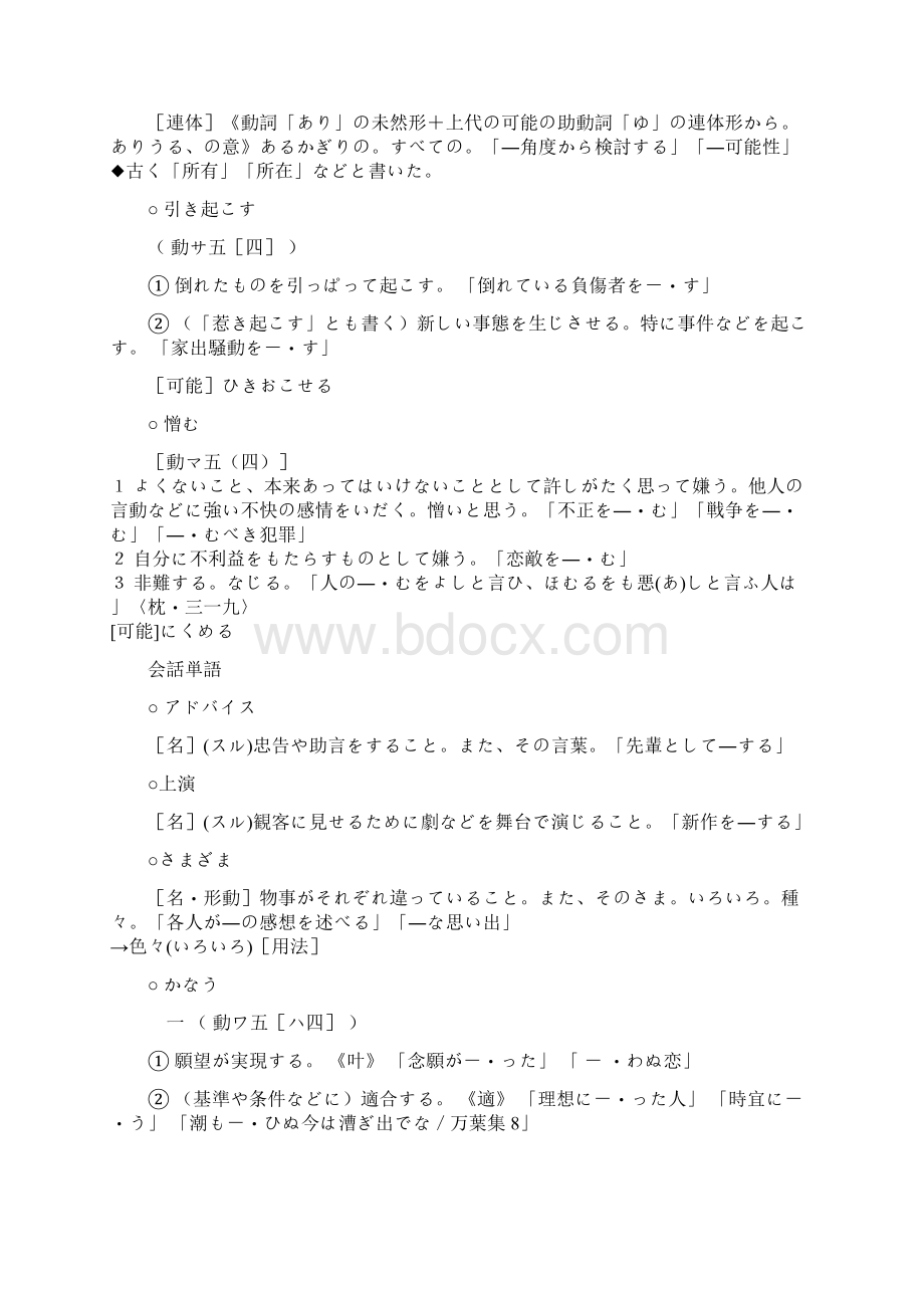 《新编日语》第三册修订本第五课上海ディズニーランドWord下载.docx_第2页