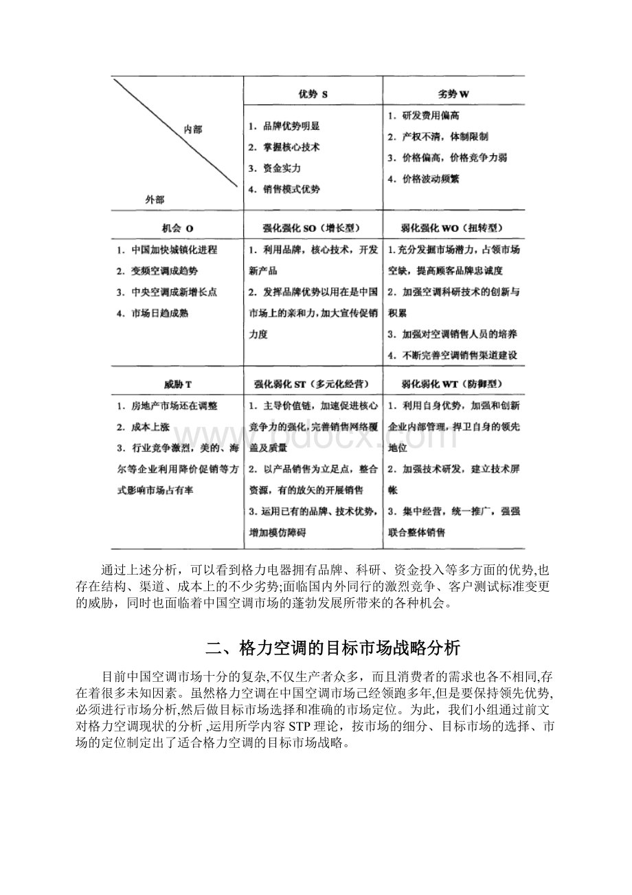 格力空调的目标市场战略.docx_第3页