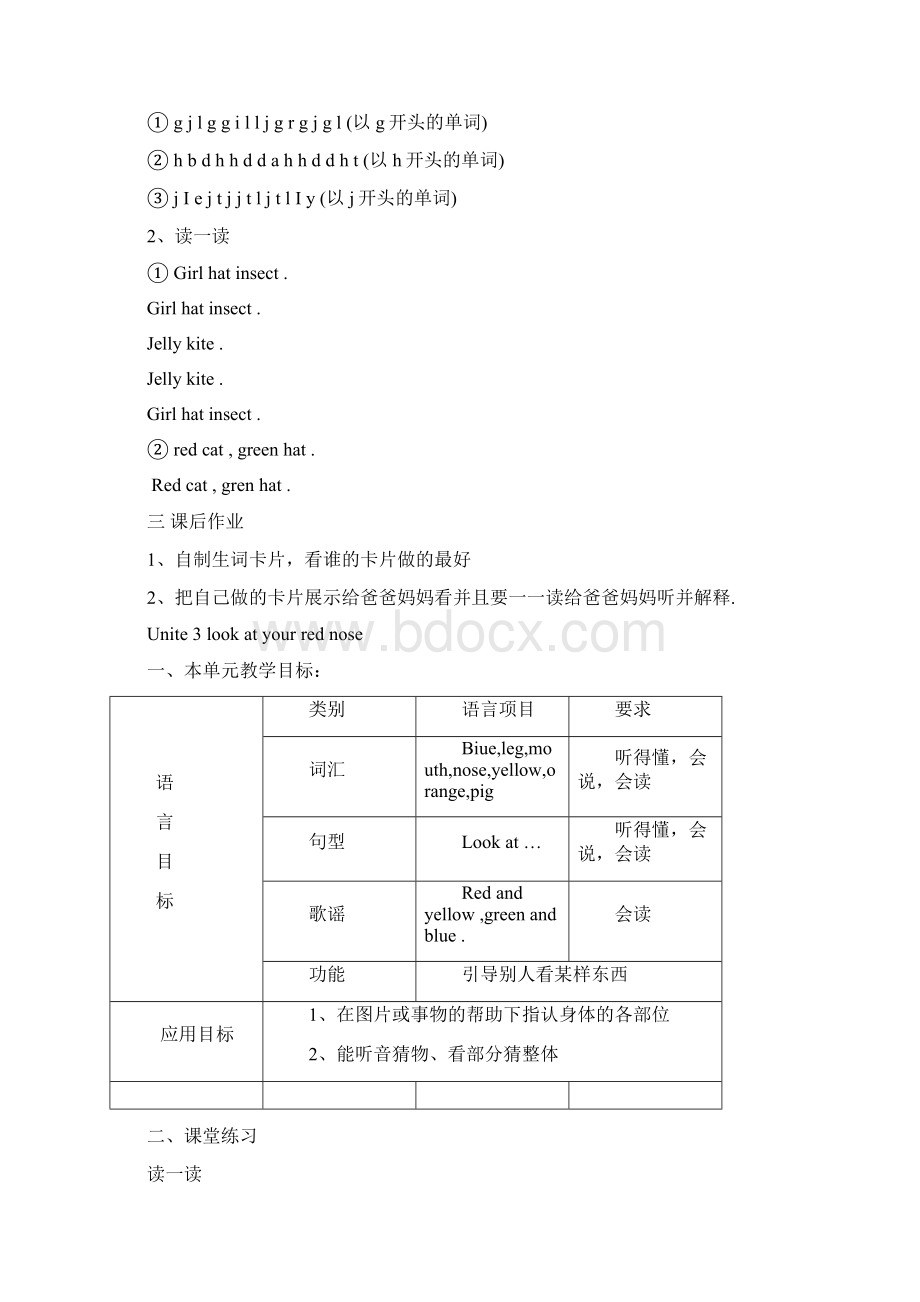 01青少版新概念英语入门级A教案Word格式文档下载.docx_第2页