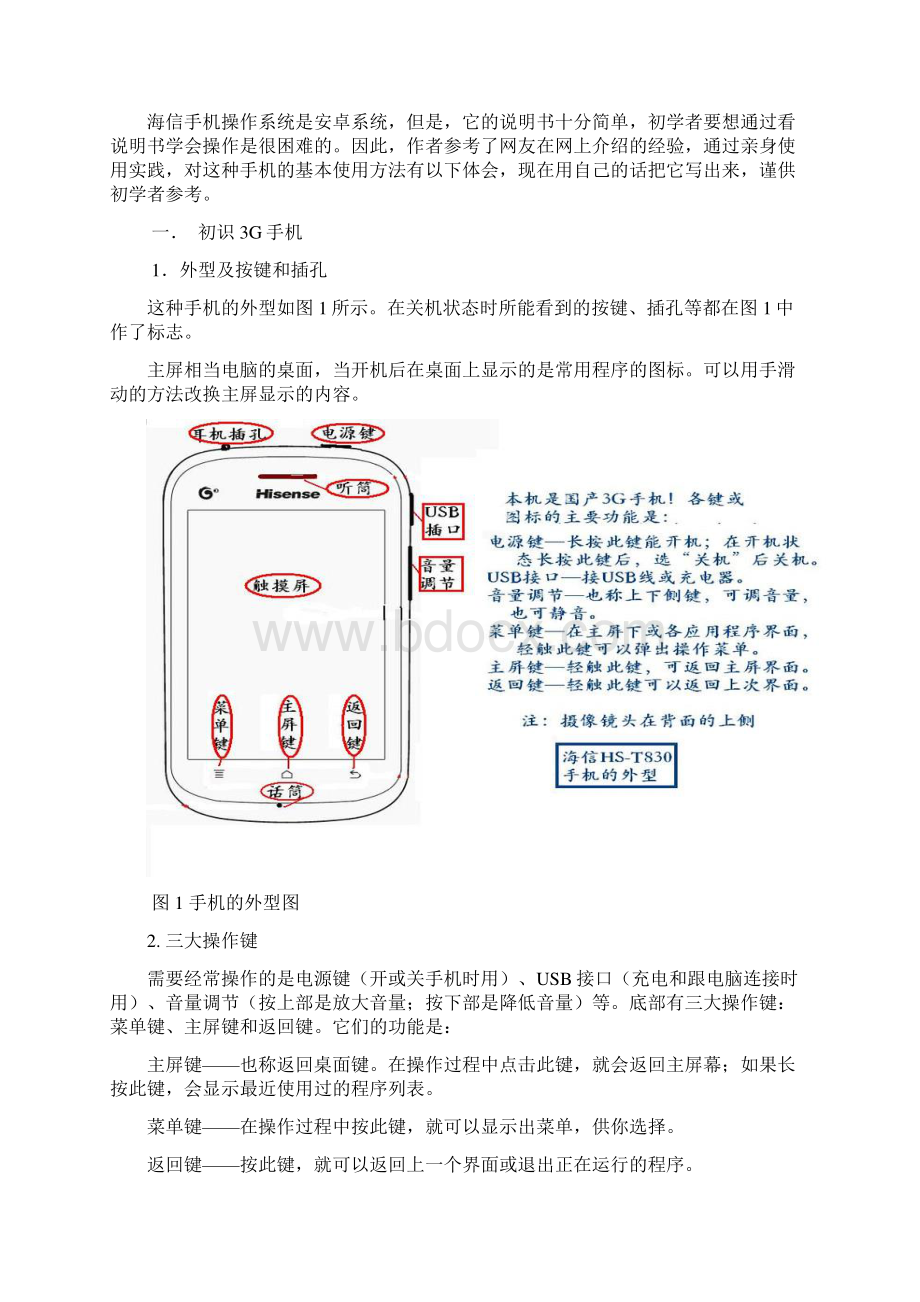 安卓系统智能手机的基本使用方法Word下载.docx_第3页