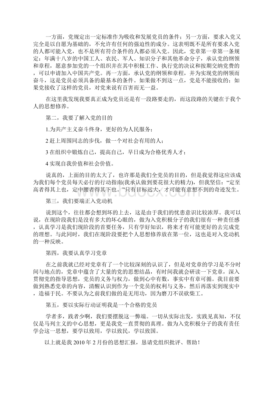 大学积极分子思想汇报Word文档下载推荐.docx_第2页