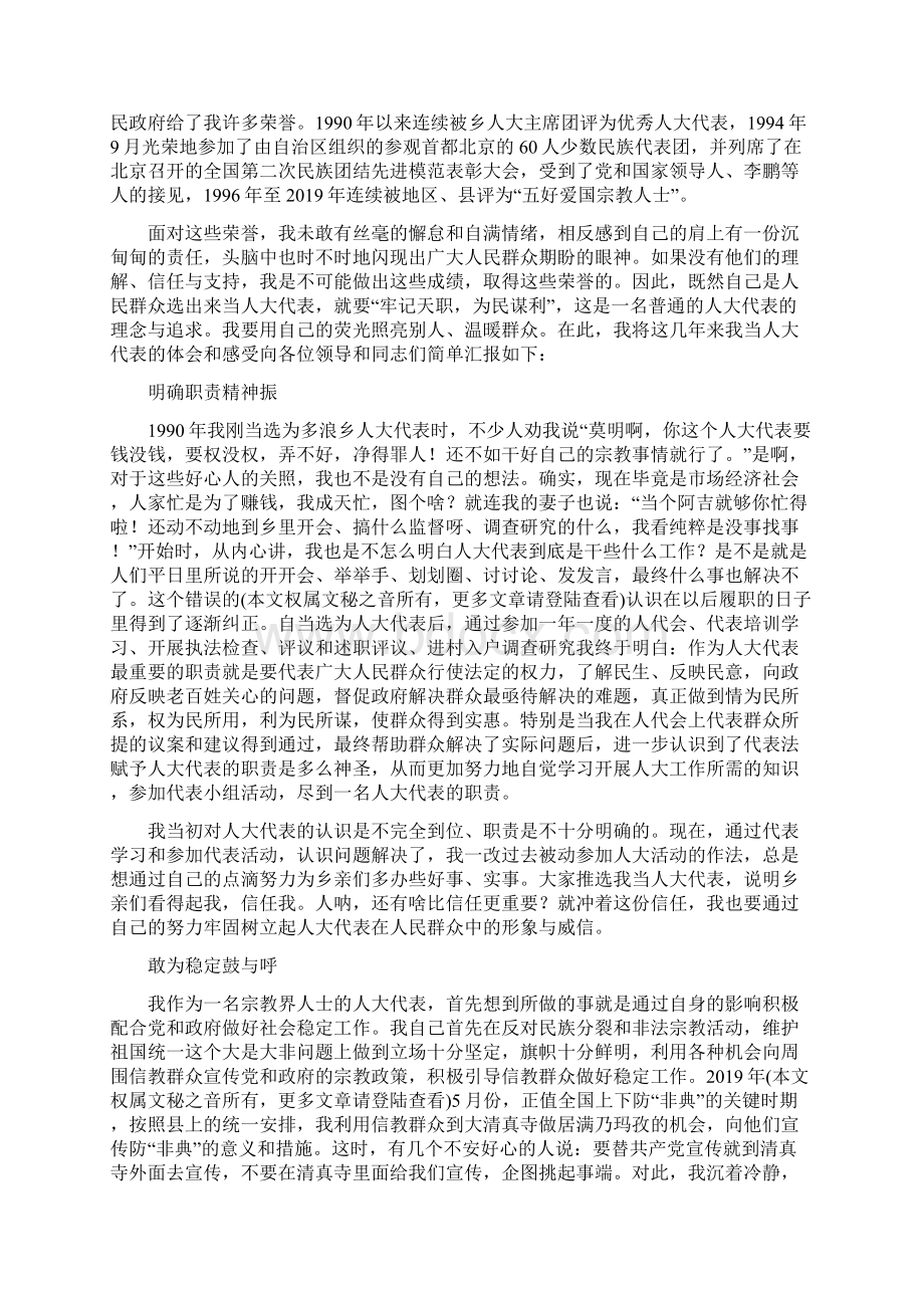 群众代表发言精选多篇文档格式.docx_第3页