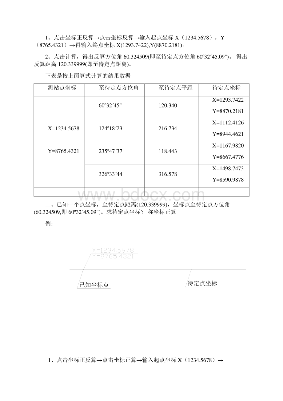 关于坐标正反算的应用.docx_第2页