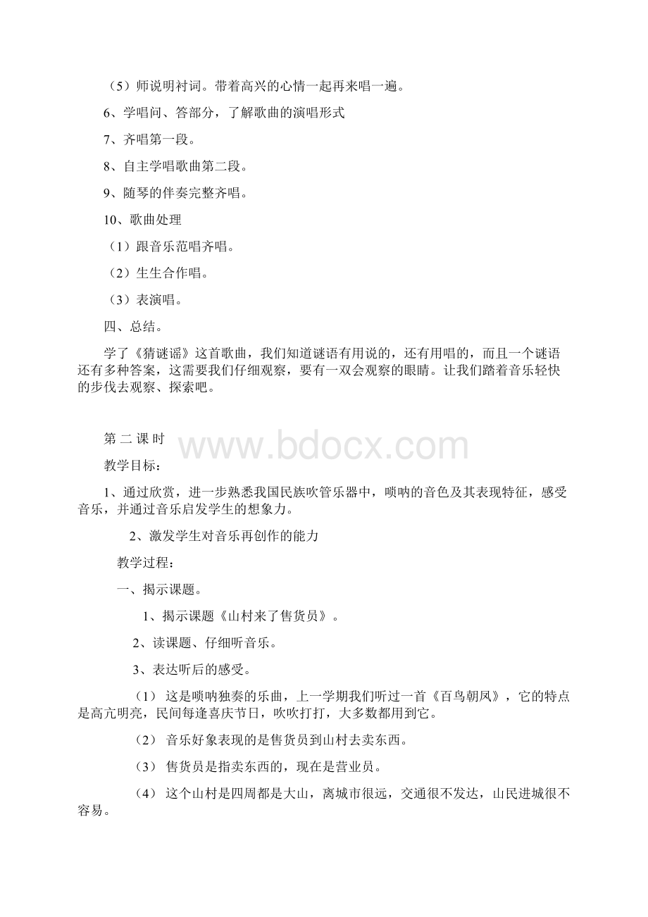 三年级音乐上册全一册教案湘艺版正式版文档格式.docx_第3页