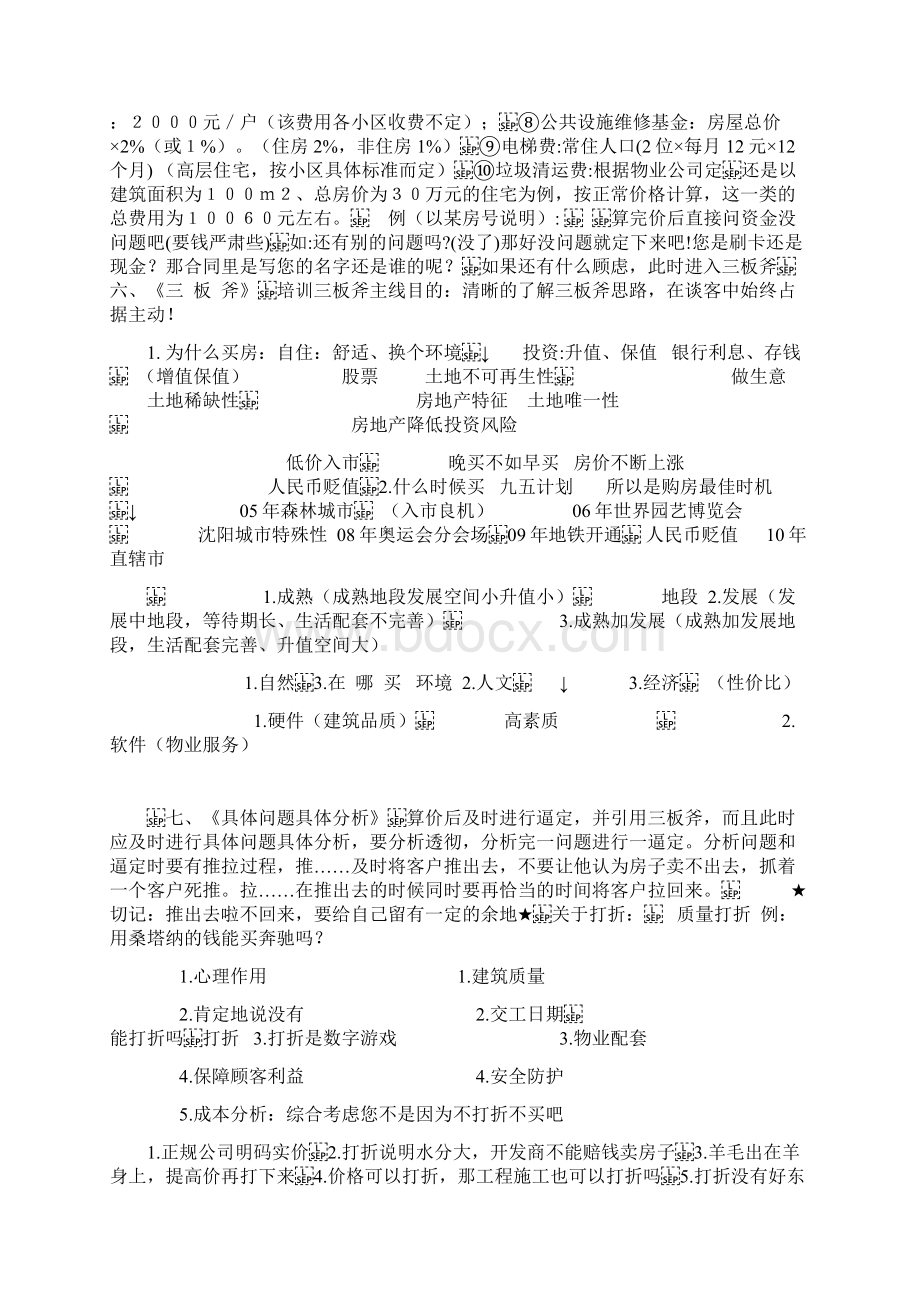 房地产置业顾问培训九大步骤.docx_第3页