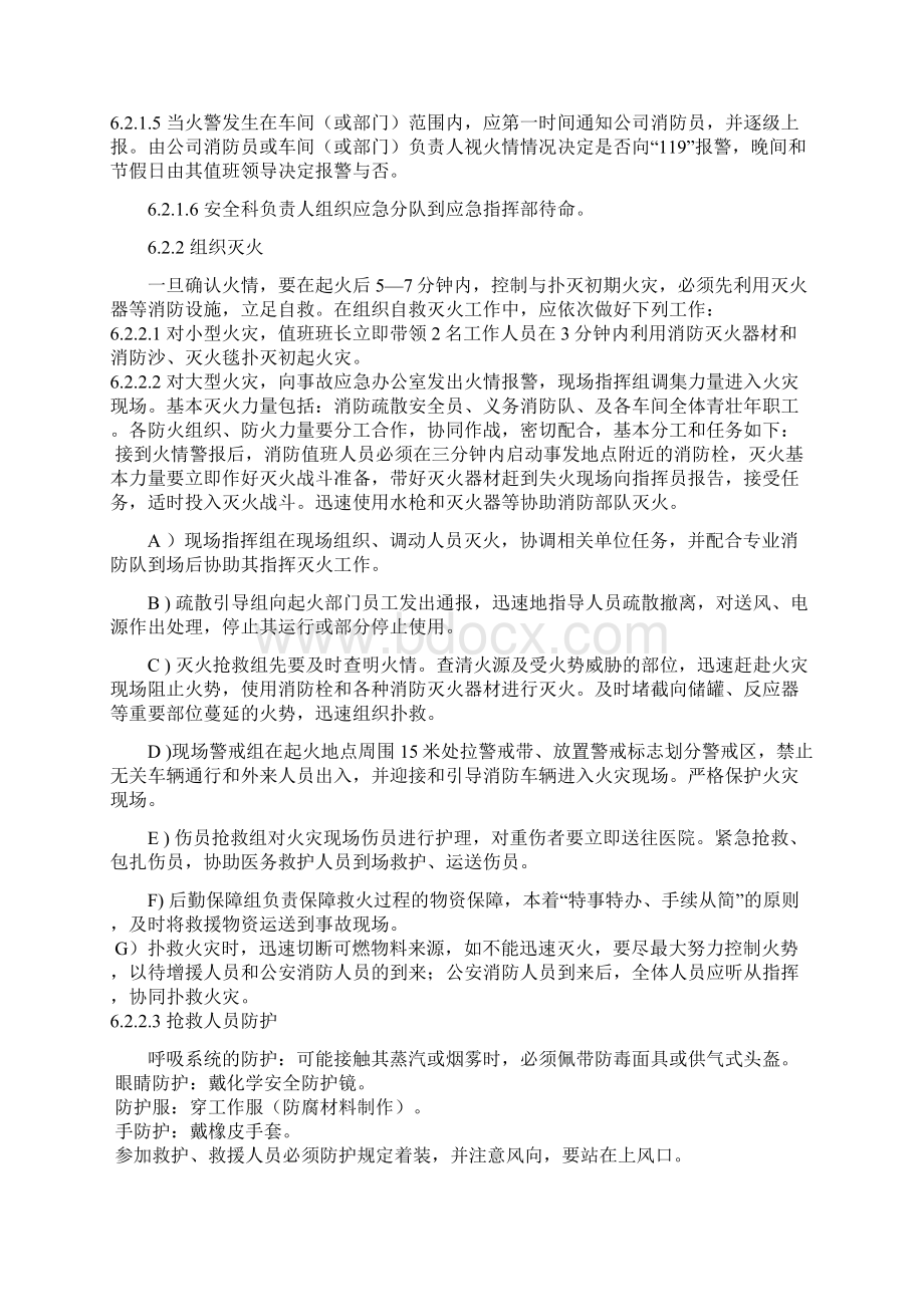 危险化学品事故专项应急预案.docx_第3页