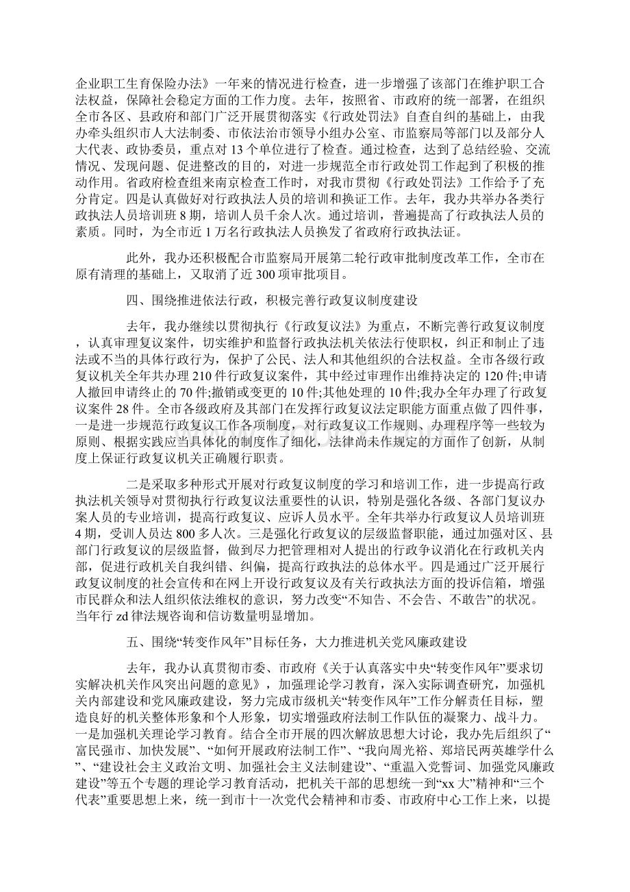 办公室年度工作总结报告范文Word文件下载.docx_第3页